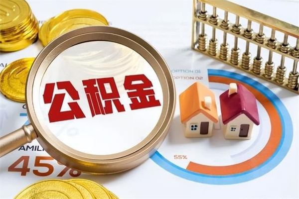 玉林离职后怎么提出公积金（离职后怎么提取住房公积金的钱）