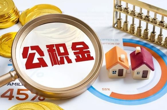 玉林离职后可以提住房公积金吗（离职以后可以提取住房公积金吗）